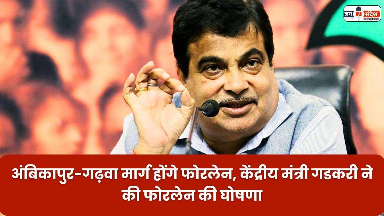 Ambikapur Garhwa Road will be Four Lane