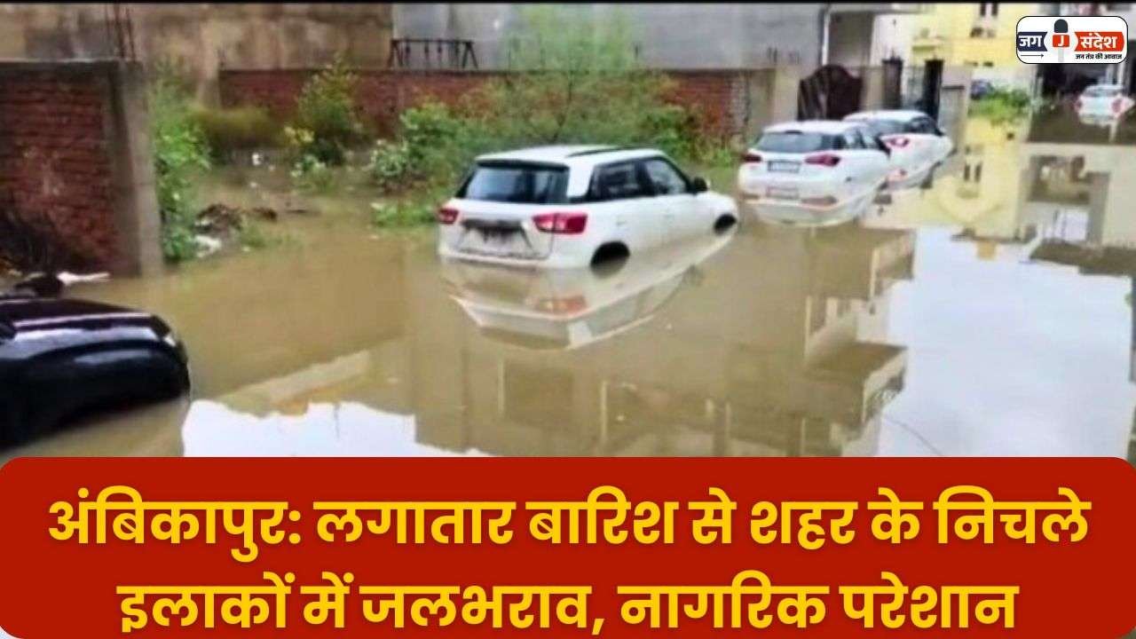 Continuous rain Causes Waterlogging in Ambikapur