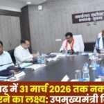 Target is to End Naxalism in Chhattisgarh by 31 March 2026