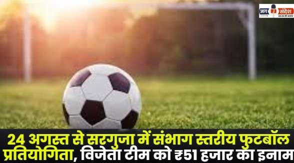 Division Level Football Competition in Surguja from 24th August