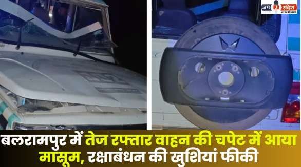 Innocent Child was hit by a Speeding Vehicle in Balrampur