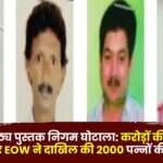 Chhattisgarh Text Book Corporation Scam