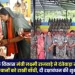 Minister Laxmi Rajwade Tied Rakhi to the soldiers of Karli Security Camp in Dantewada