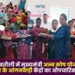Inauguration of Anganwadi Centers Chief Minister Anna Kosh Yojana in Batauli