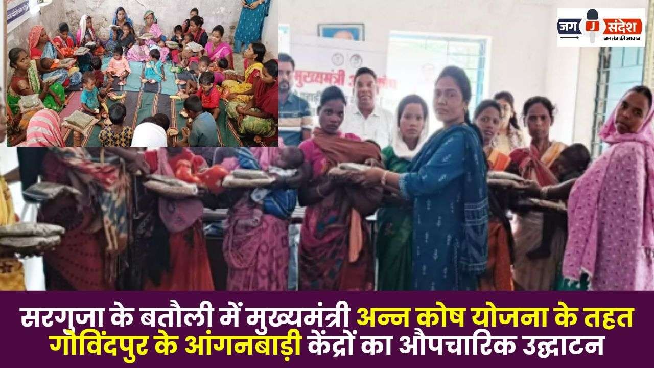 Inauguration of Anganwadi Centers Chief Minister Anna Kosh Yojana in Batauli