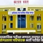 Laboratory Attendant Recruitment Examination on 3rd August 2025