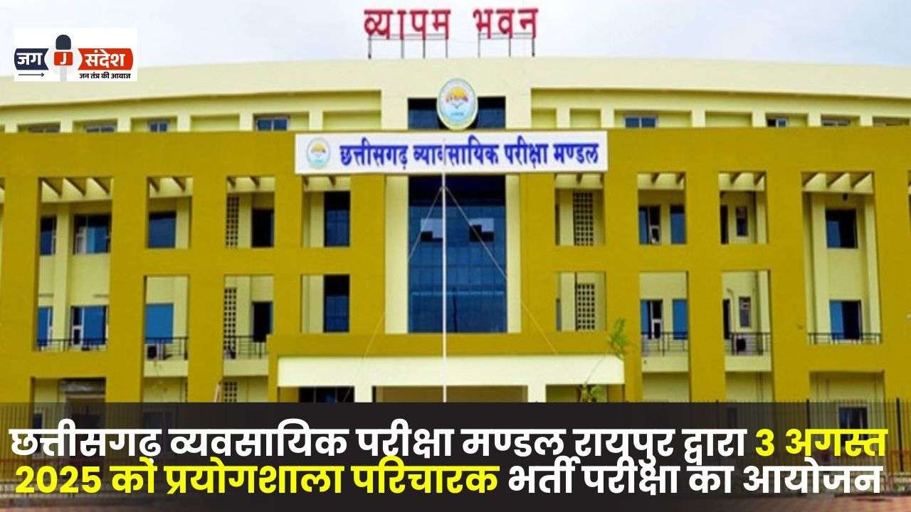 Laboratory Attendant Recruitment Examination on 3rd August 2025