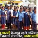 Classes Conducted in Schools on the First Saturday Changed Timetable