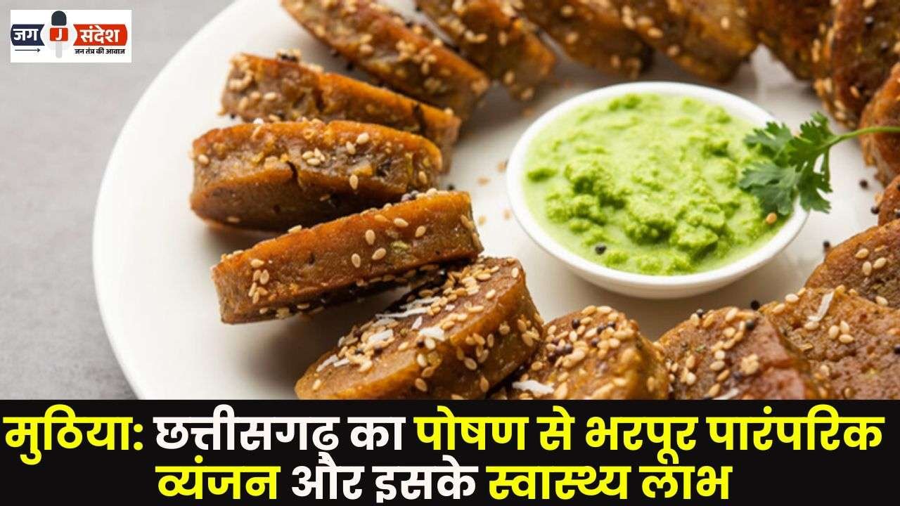 Muthia A Nutritious Traditional Dish of Chhattisgarh