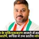 Matter of Rationalization Serious Allegations Against Sarguja DEO