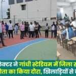 Sarguja Collector Visited the District Level Sports Competition at Gandhi Stadium