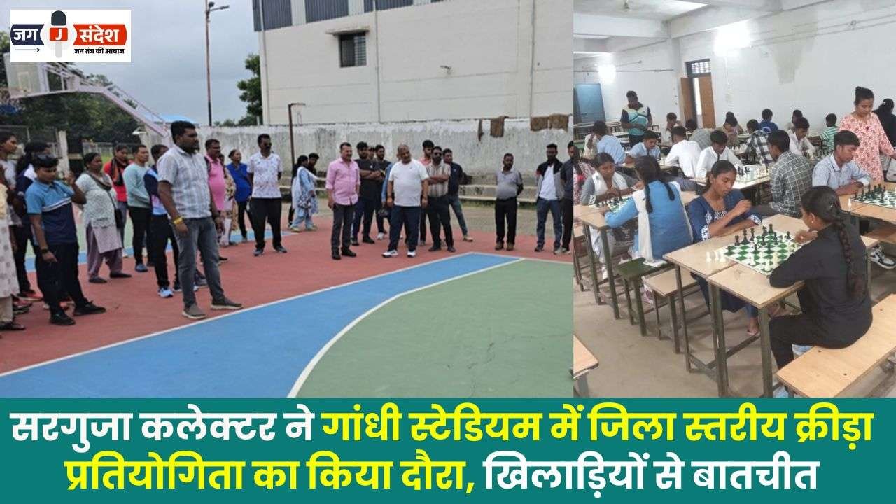 Sarguja Collector Visited the District Level Sports Competition at Gandhi Stadium