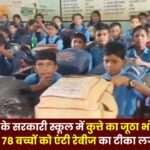 Case of Serving Dog's Leftover Food in Balodabazar Government School