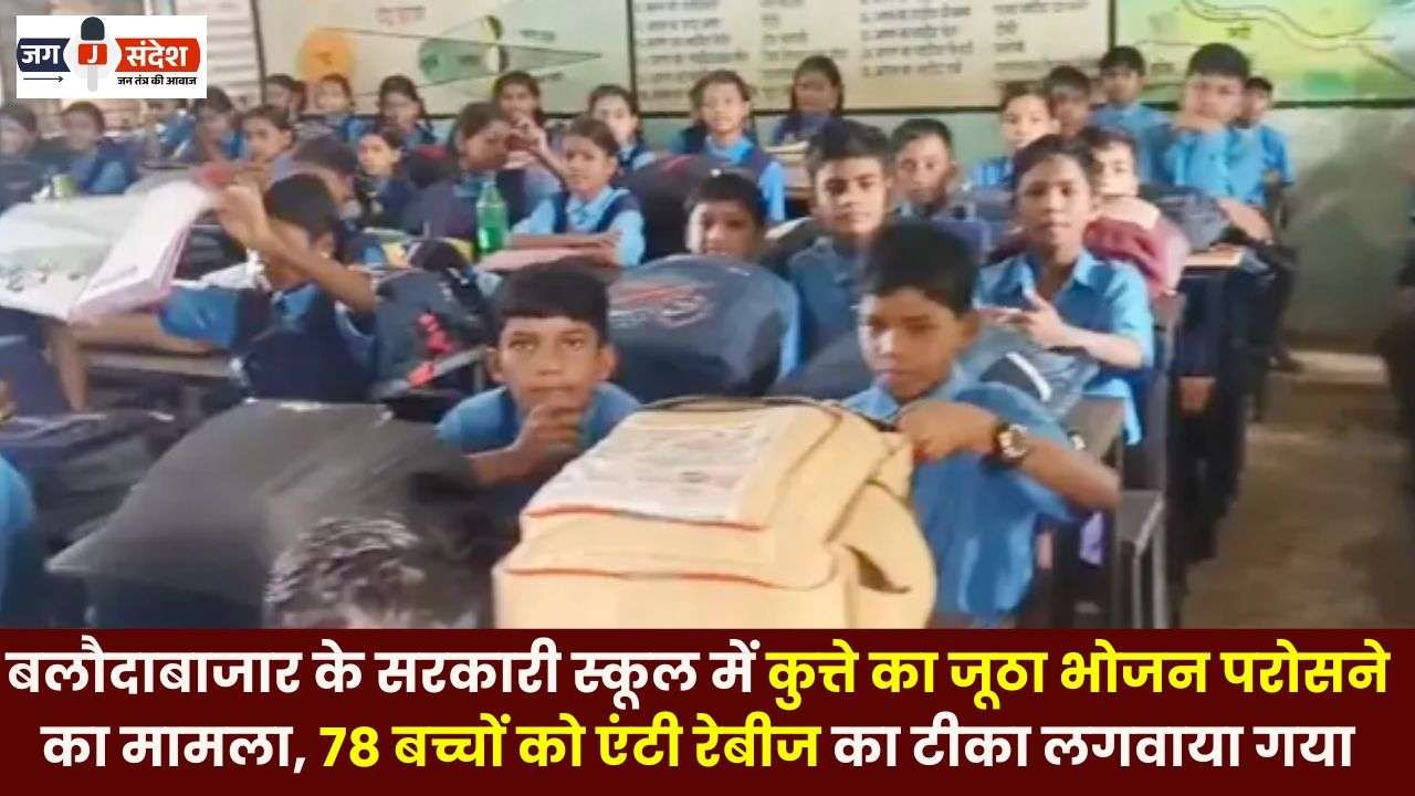 Case of Serving Dog's Leftover Food in Balodabazar Government School