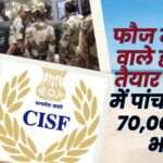 70,000 New Recruitments in CISF in Five Years