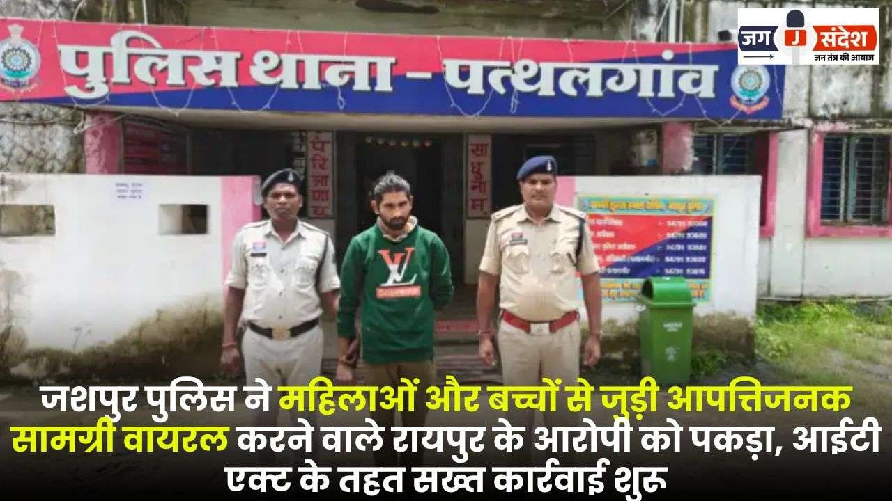 Jashpur Police Arrested the Accused Related to Women and Children Video Viral