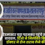 DEO Suspended Headmaster Reached School Wearing Chadda