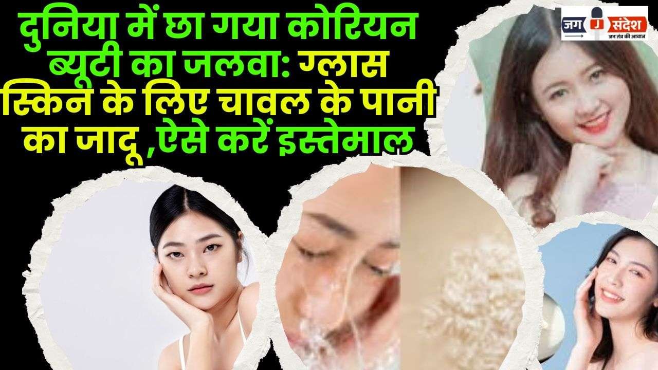 Korean Beauty Magic of Rice Water for Glass Skin