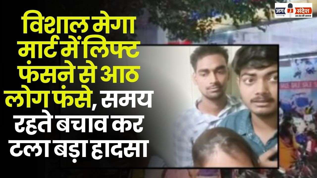 Eight People got Trapped in the Lift of Vishal Mega Mart