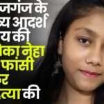 Neha Verma Tragic Suicide