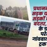 Pradhan Mantri Gram Sadak Yojana is Worse Villagers of Surajpur Upset