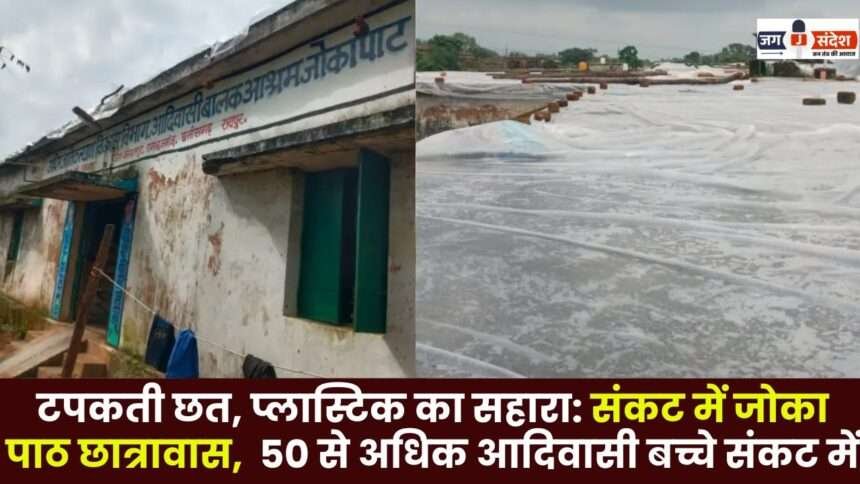 Joka Patha Hostel in Trouble 50 Tribal Children in Distress