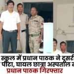 Head Teacher Beat student in School Head Teacher was Arrested in Balrampur