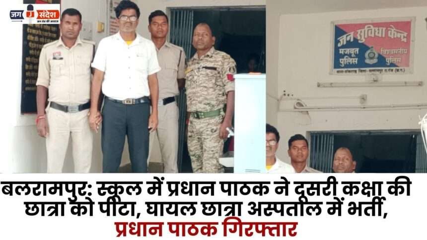 Head Teacher Beat student in School Head Teacher was Arrested in Balrampur