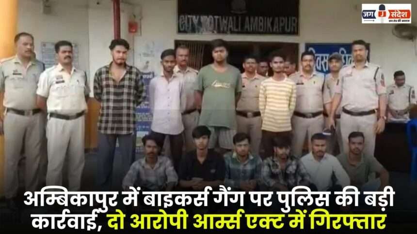 Police Took Big Action Against Bikers Gang in Ambikapur