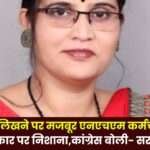 NHM Employees Forced to Write Letters with Blood