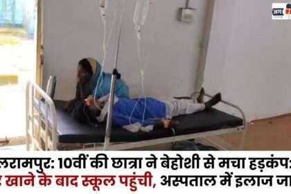 Student Reached School After Consuming Poison in Balrampur