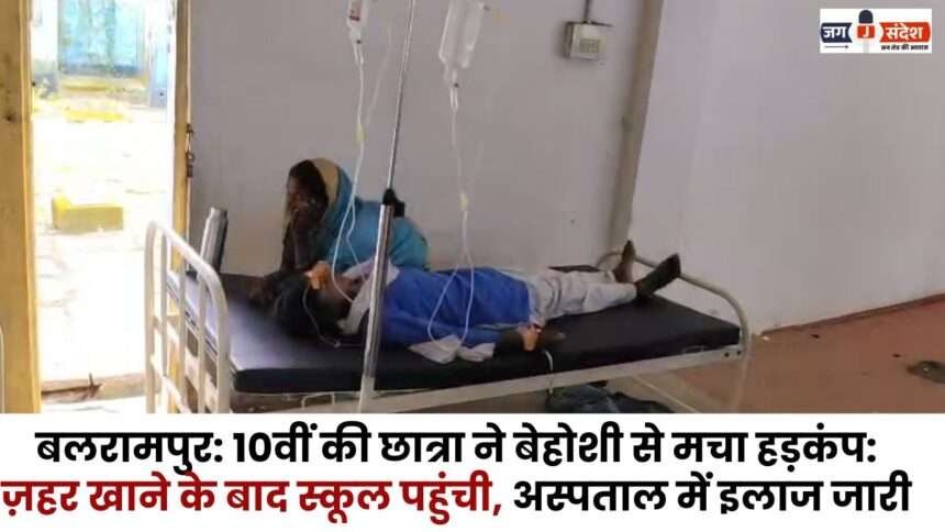 Student Reached School After Consuming Poison in Balrampur