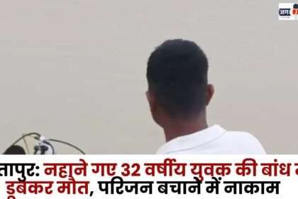 Man Drowned in the Dam in Sitapur