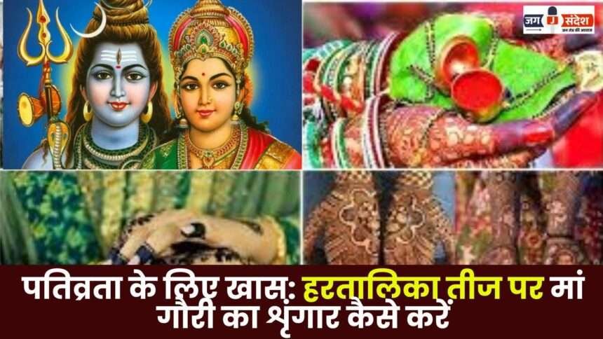 How to Decorate Maa Gauri on Hartalika Teej