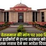 High Court Ordered Petition of 300 Teachers