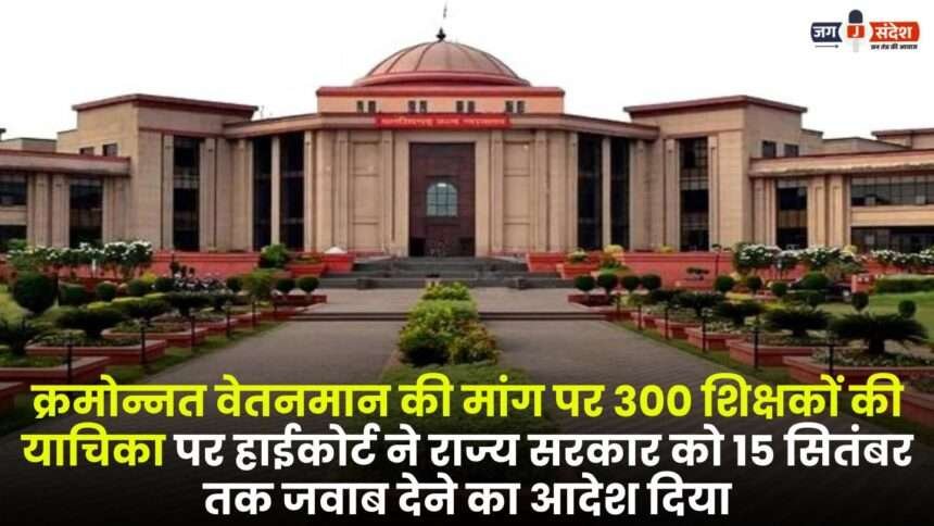 High Court Ordered Petition of 300 Teachers