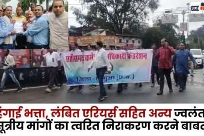 Pending Arrears and other Burning Demands in Ambikapur