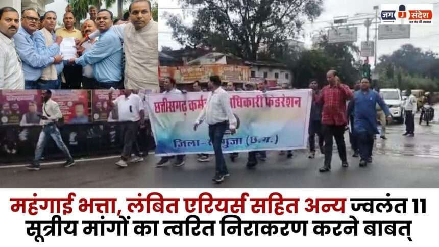 Pending Arrears and other Burning Demands in Ambikapur