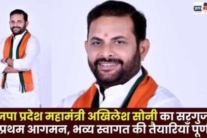 BJP State General Secretary Akhilesh Soni's First Arrival in Surguja