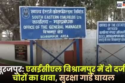 Two Dozen Thieves Attack SECL Bishrampur