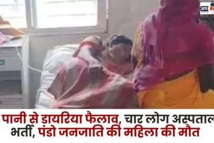 Diarrhea Spread due to Dirty Water Woman of Pando Tribe Dies in Wadrafnagar