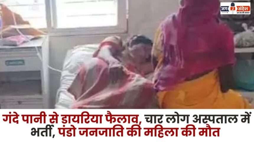 Diarrhea Spread due to Dirty Water Woman of Pando Tribe Dies in Wadrafnagar