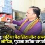 Chhattisgarh Notice to 9M India for Supplying Substandard Paracetamol