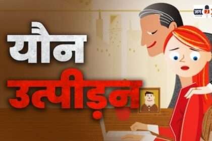 Female Staff Accused the Principal of Sexual Harassment in Jashpur