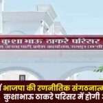 BJP's Strategic Organizational Meeting in Chhattisgarh will be held on August 31