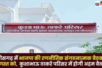 BJP's Strategic Organizational Meeting in Chhattisgarh will be held on August 31
