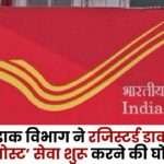Indian Postal Department announced to close the registered postal service and start 'e-post' service