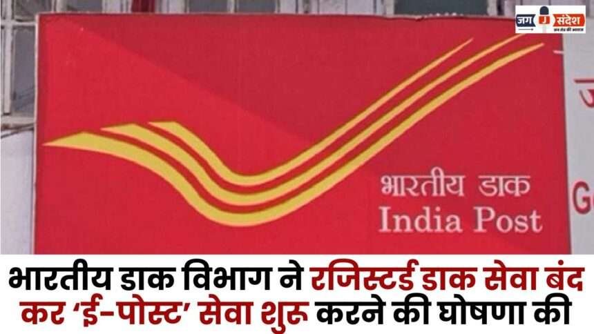 Indian Postal Department announced to close the registered postal service and start 'e-post' service