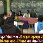 Organizing a Debate on Road Safety and Life Saving in Kamleshwarpur School