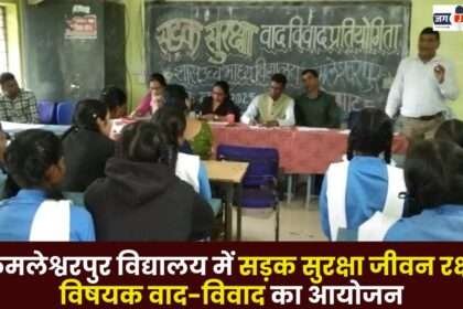 Organizing a Debate on Road Safety and Life Saving in Kamleshwarpur School